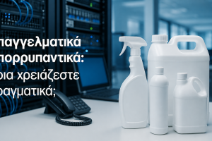Επαγγελματικά απορρυπαντικά: ποια χρειάζεστε πραγματικά;