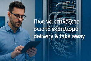 Πώς να επιλέξετε σωστό εξοπλισμό delivery & take away