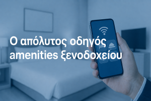 Ο απόλυτος οδηγός amenities ξενοδοχείου: λίστα, προδιαγραφές και στρατηγική αναβάθμισης