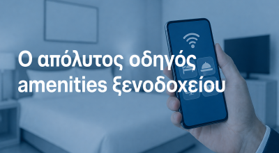 Ο απόλυτος οδηγός amenities ξενοδοχείου: λίστα, προδιαγραφές και στρατηγική αναβάθμισης