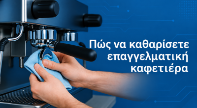 Πώς να καθαρίσετε επαγγελματική καφετιέρα: πλήρης οδηγός καθαρισμού και συντήρησης