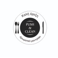 Συσκευασμένη ταμπλέτα με ενσωματωμένο αρωματικό υγρό και προτυπωμένο σχέδιο "Καλή Όρεξη" της σειράς Napkin & Push